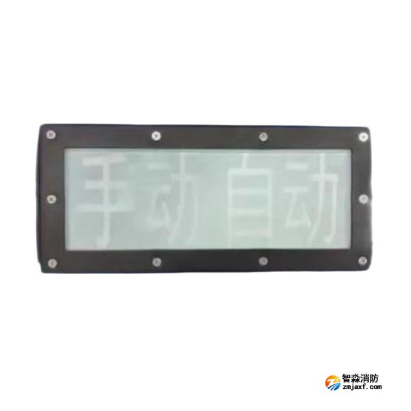 海灣GST-LD-8335H/W手動(dòng)自動(dòng)狀態(tài)指示燈 海灣GST-LD-8335H/W手動(dòng)自動(dòng)狀態(tài)指示燈
